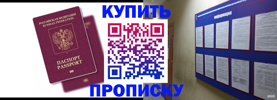 купить прописку в Кизилюрте