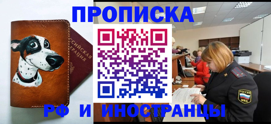 прописка для работы в Кизилюрте