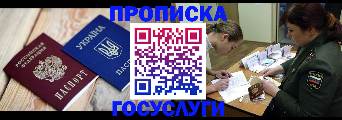 прописка штамп в Кизилюрте